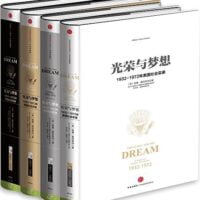 光荣与梦想1-4册合订本