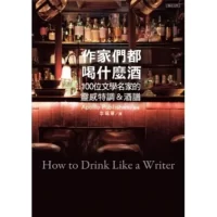 作家們都喝什麼酒：100位文學名家的靈感特調＆酒譜